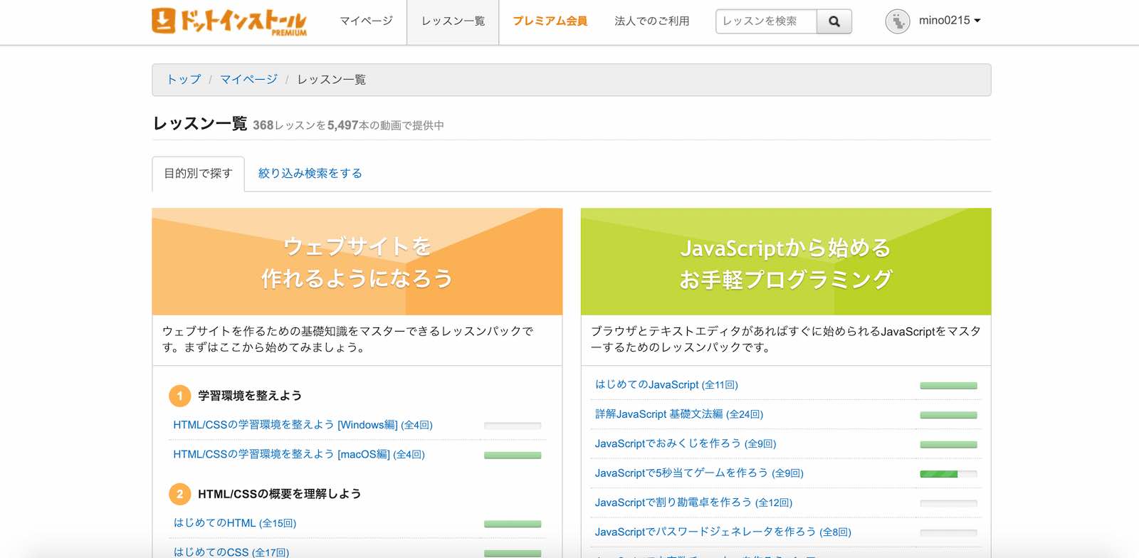 プログラミング初心者が独学で勉強するならプロゲート ドットインストールが最強 オウンドメディアの家