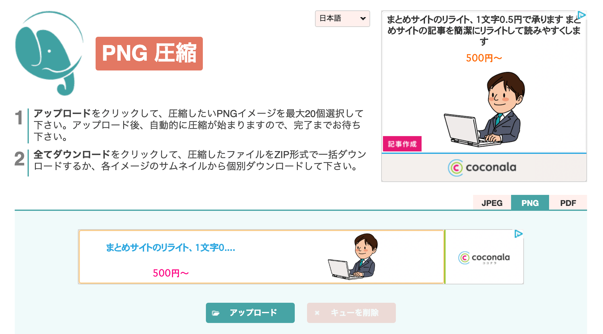 動画ファイルをオンラインで圧縮する方法は 無料 フリーサイトを紹介