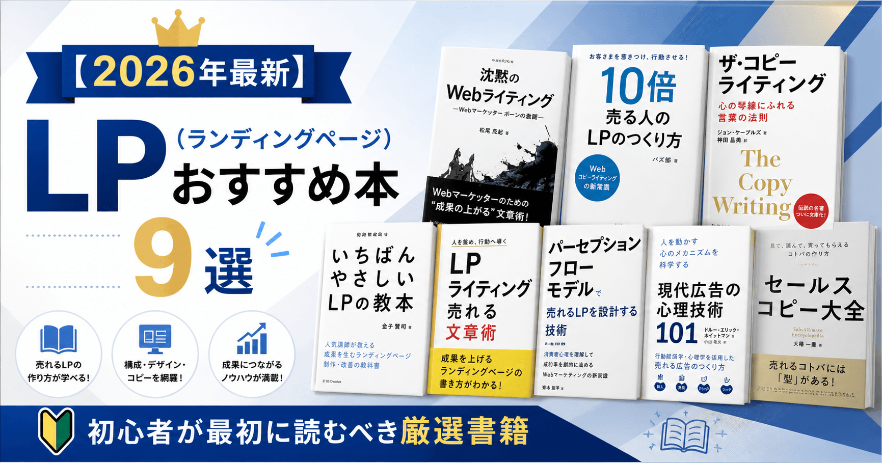 2026年最新】LP（ランディングページ）おすすめ本9選｜初心者が最初に 